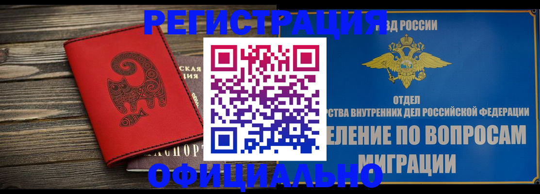 прописка регистрация в Боровичах